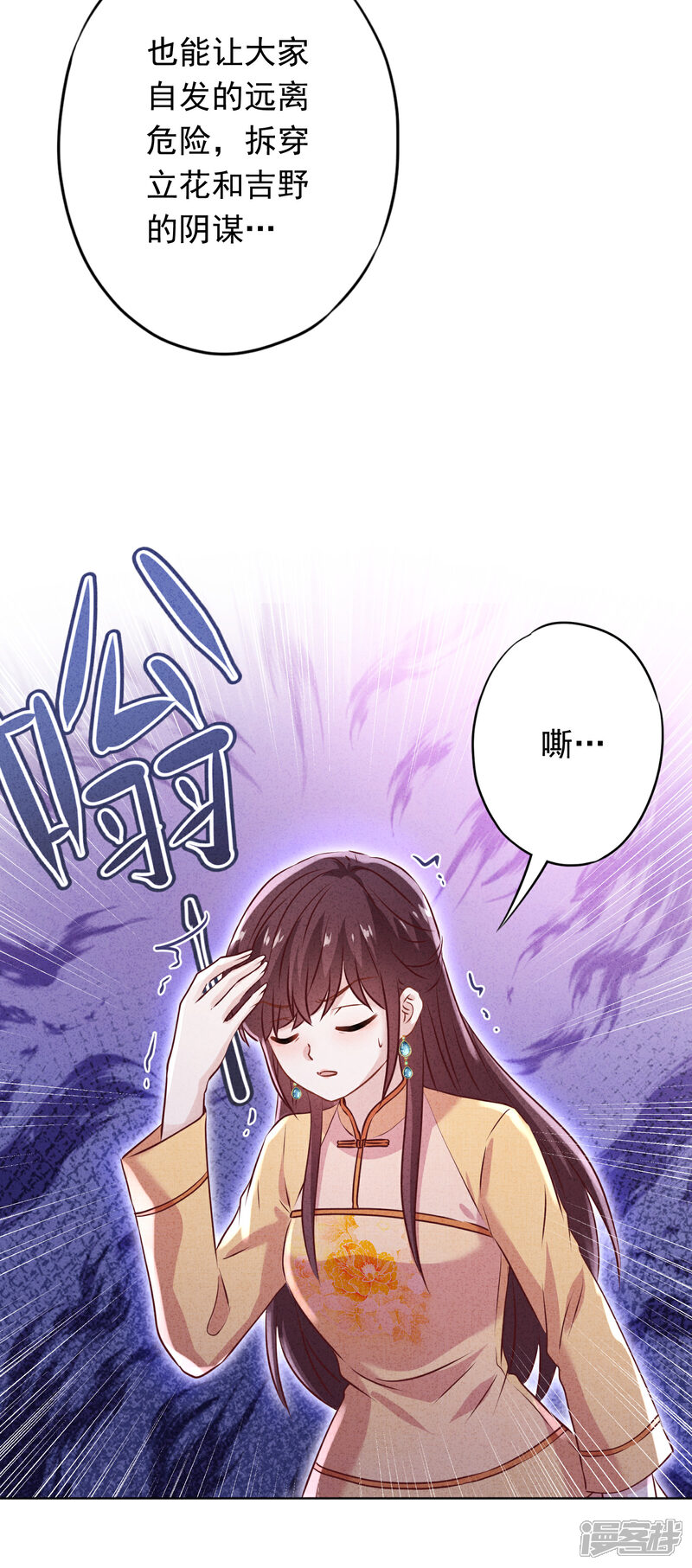 《少帅,你老婆要翻天!》第152话 同归于尽 第14页