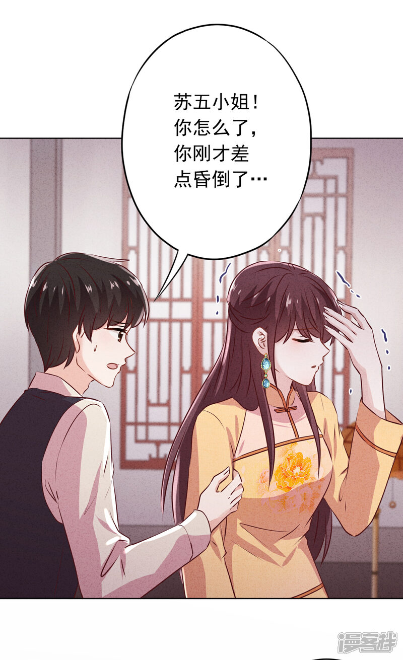 《少帅,你老婆要翻天!》第152话 同归于尽 第15页
