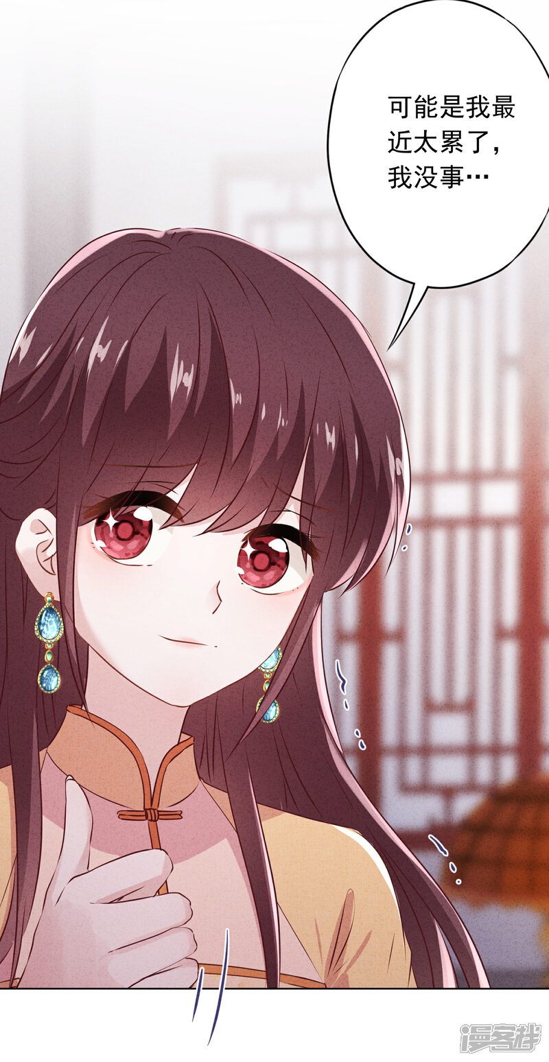 《少帅,你老婆要翻天!》第152话 同归于尽 第16页