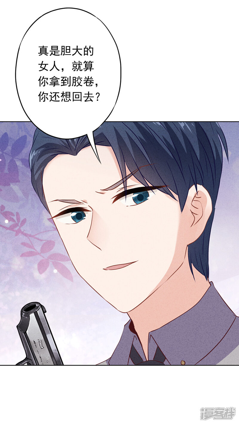《少帅,你老婆要翻天!》第152话 同归于尽 第28页