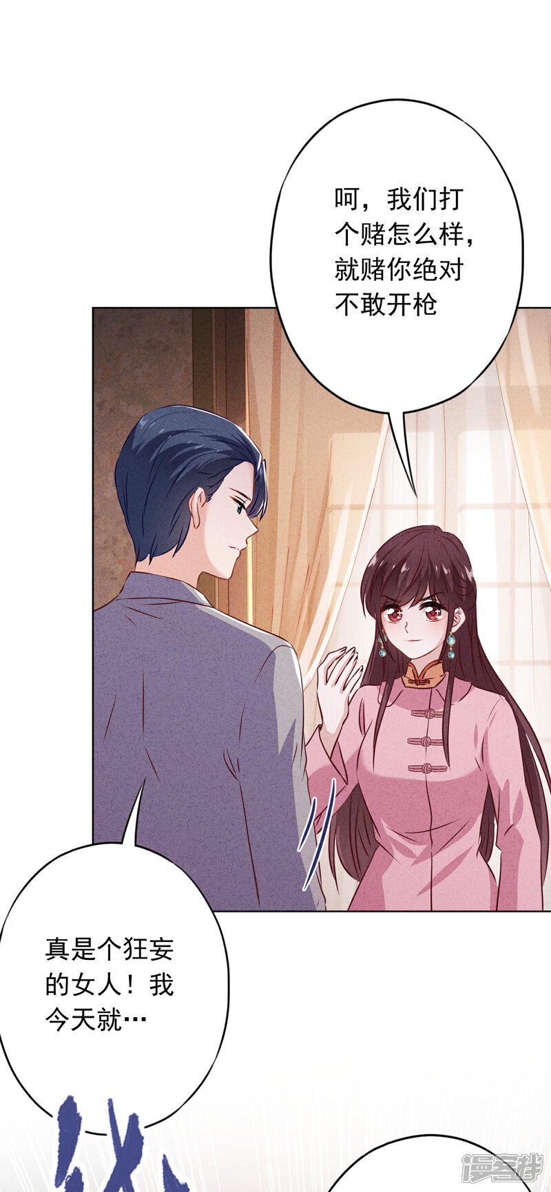 《少帅,你老婆要翻天!》第152话 同归于尽 第29页
