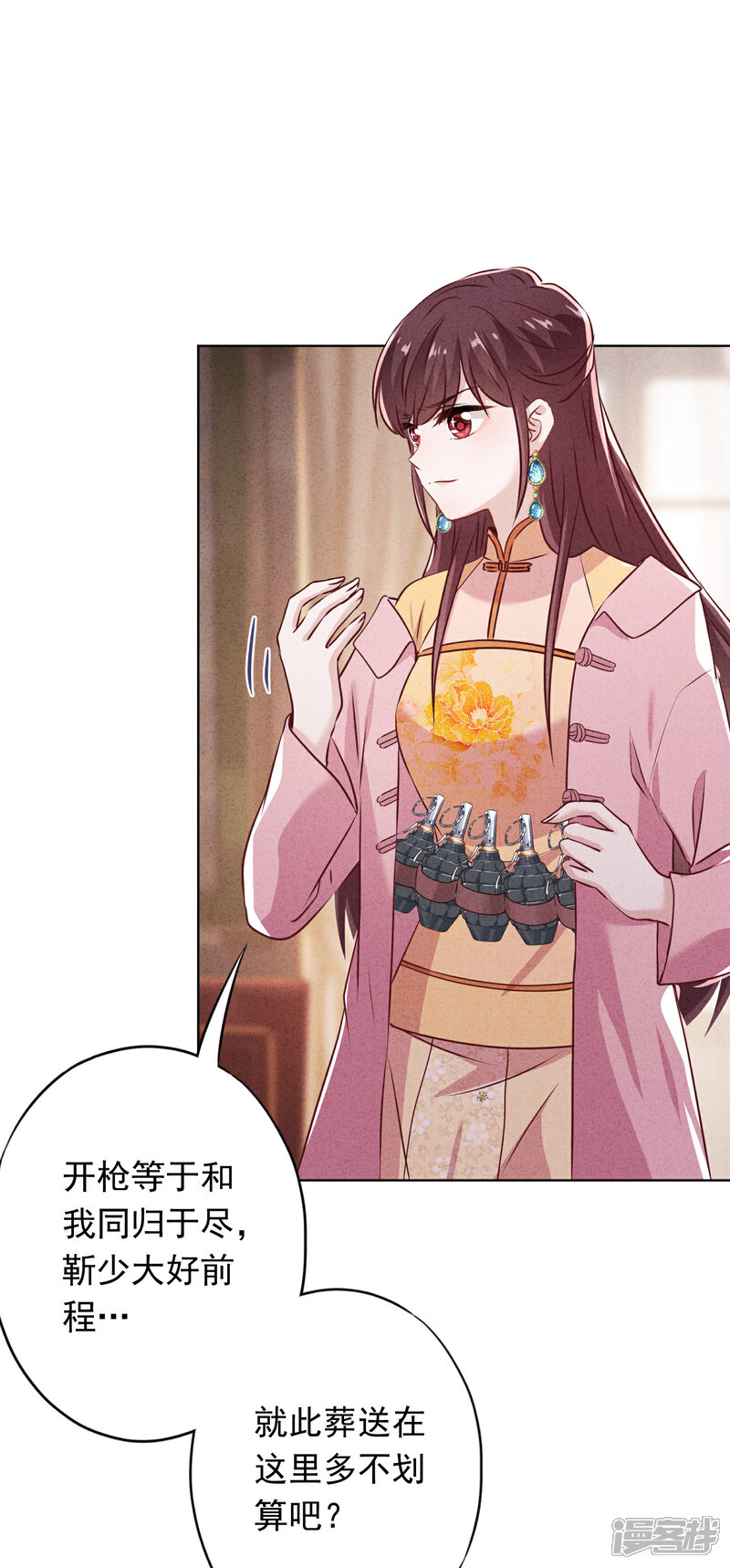 《少帅,你老婆要翻天!》第152话 同归于尽 第32页