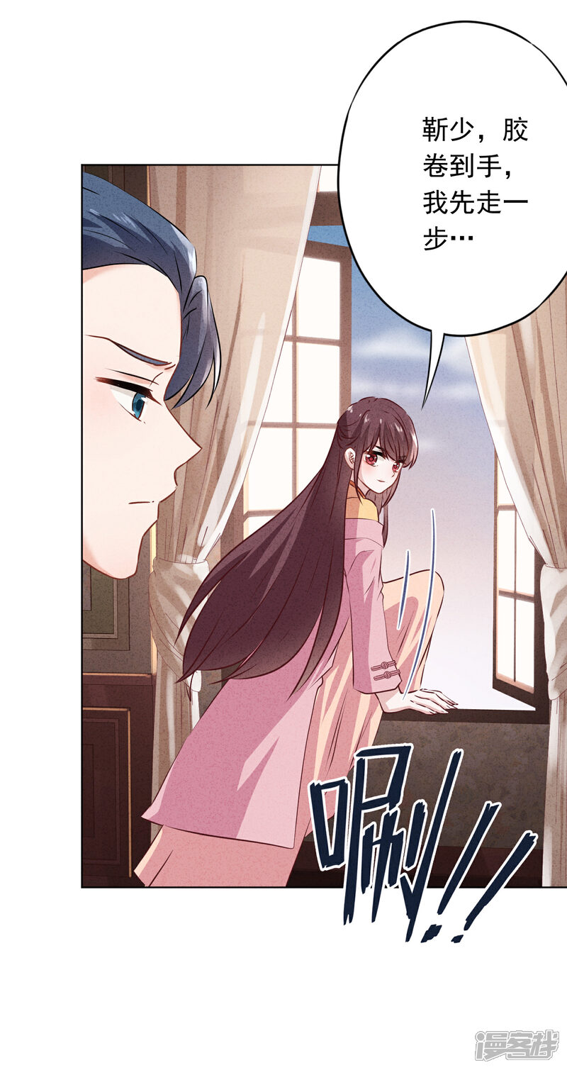 《少帅,你老婆要翻天!》第152话 同归于尽 第36页