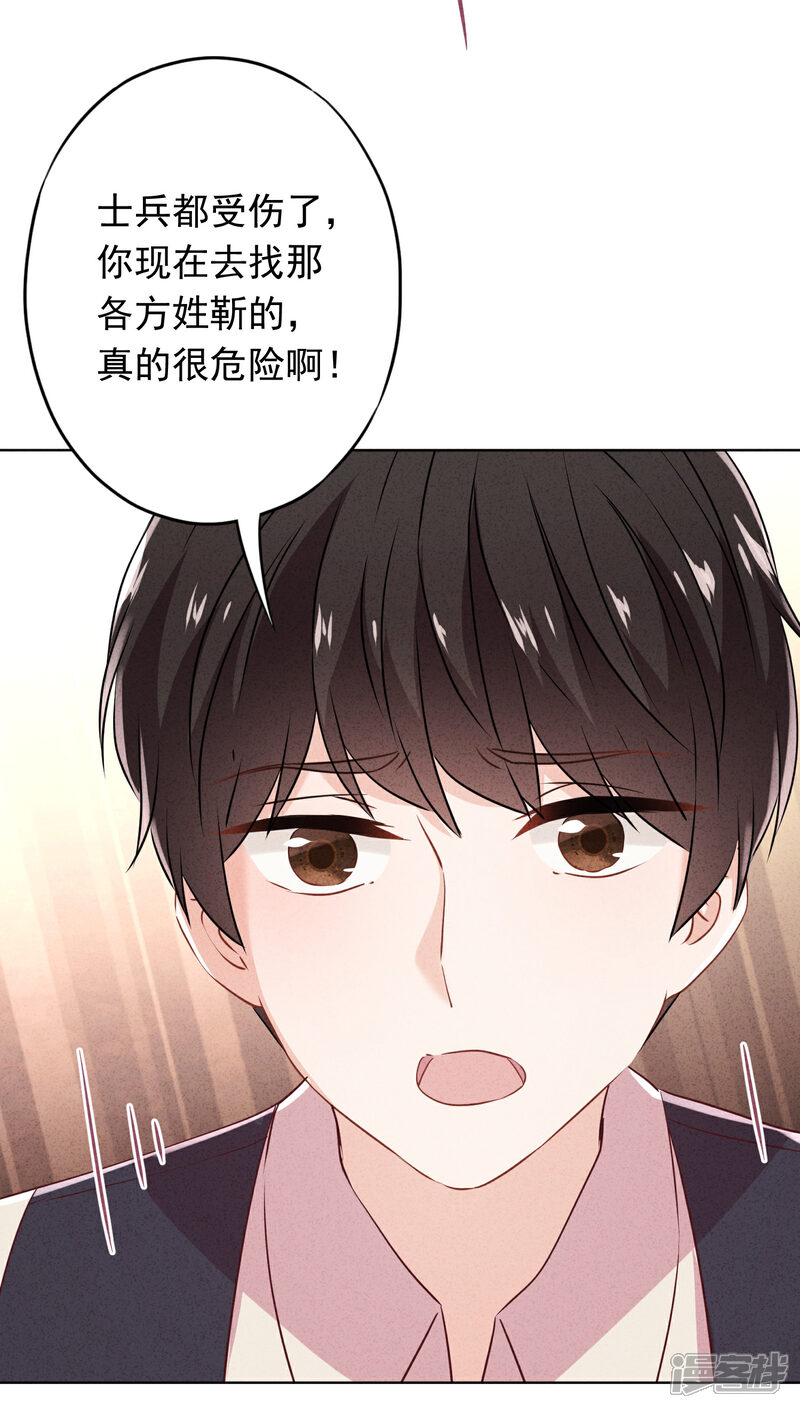 《少帅,你老婆要翻天!》第152话 同归于尽 第3页