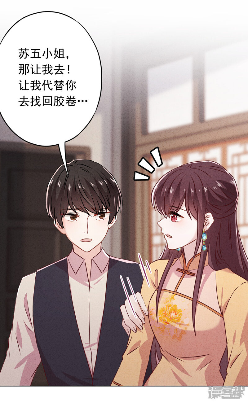 《少帅,你老婆要翻天!》第152话 同归于尽 第5页