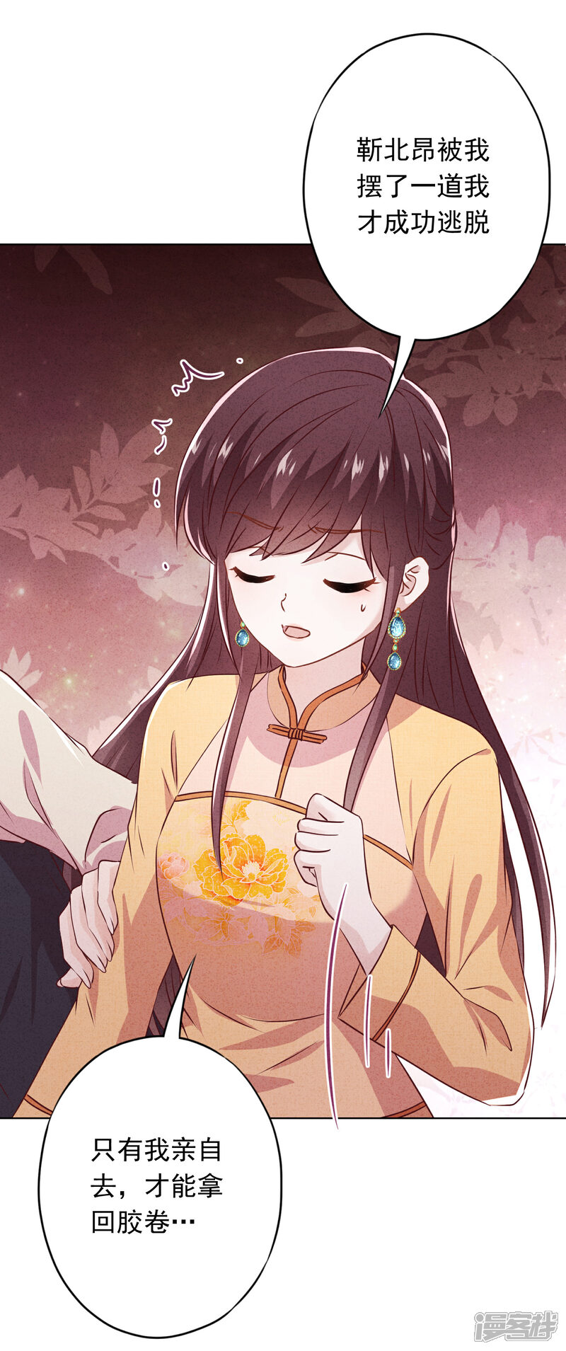 《少帅,你老婆要翻天!》第152话 同归于尽 第6页