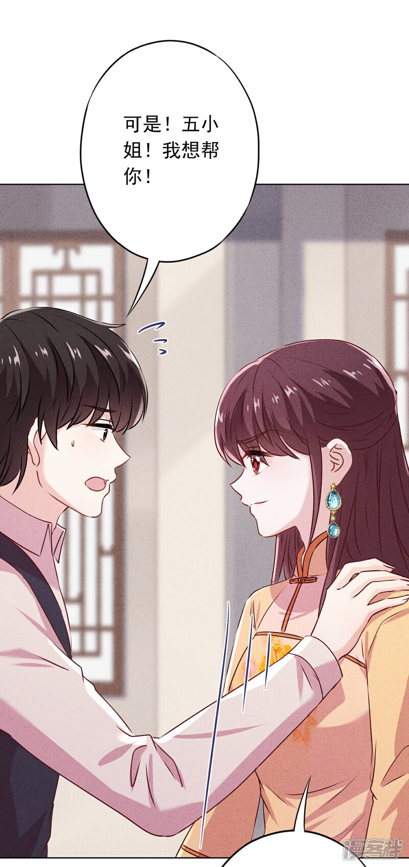 《少帅,你老婆要翻天!》第152话 同归于尽 第7页