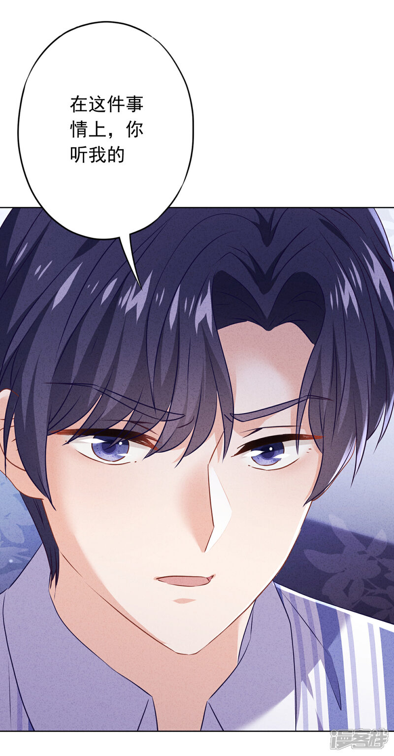 《少帅,你老婆要翻天!》第151话 危险的男人 第10页