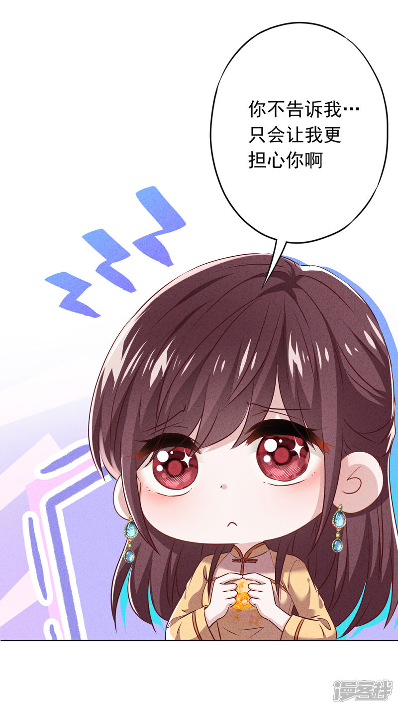 《少帅,你老婆要翻天!》第151话 危险的男人 第11页