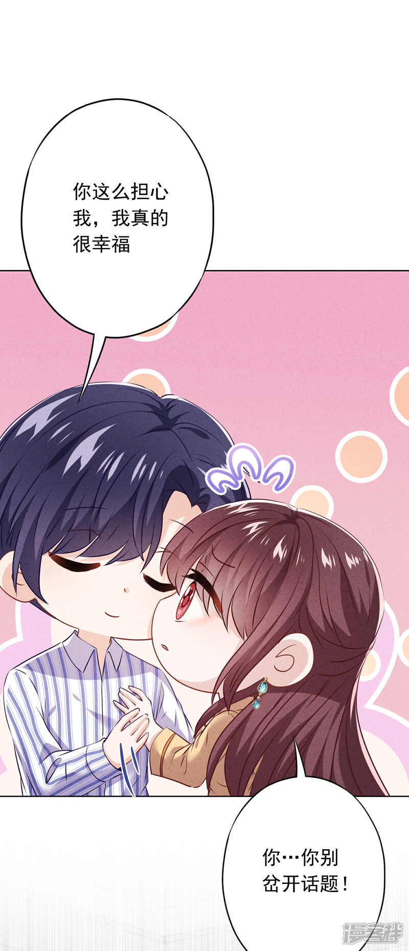 《少帅,你老婆要翻天!》第151话 危险的男人 第12页