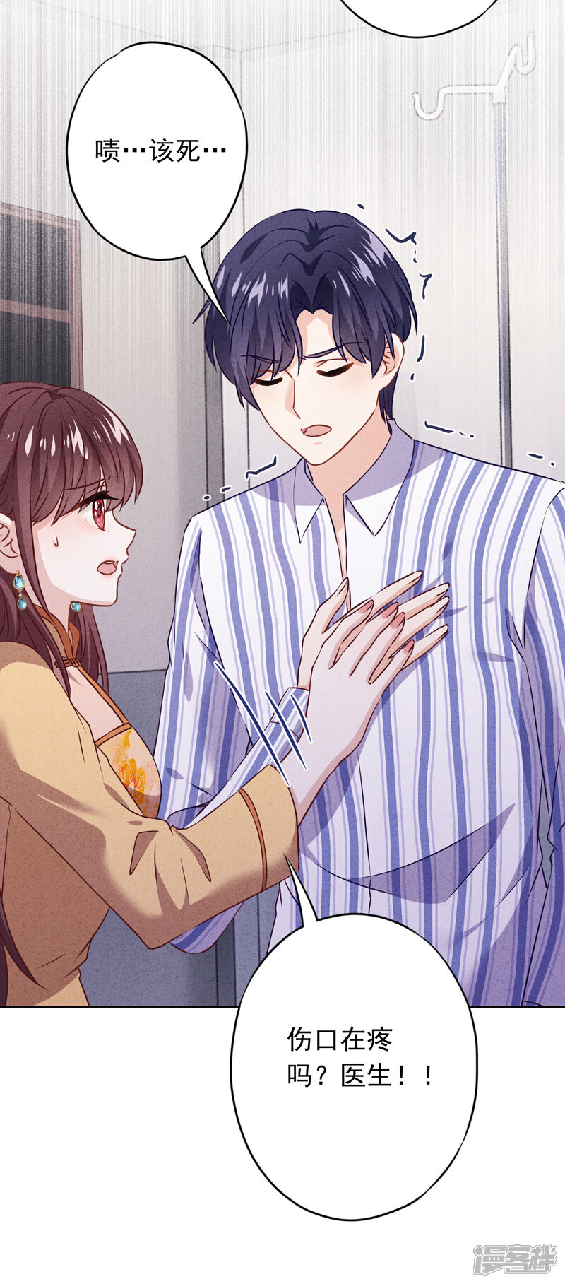 《少帅,你老婆要翻天!》第151话 危险的男人 第13页