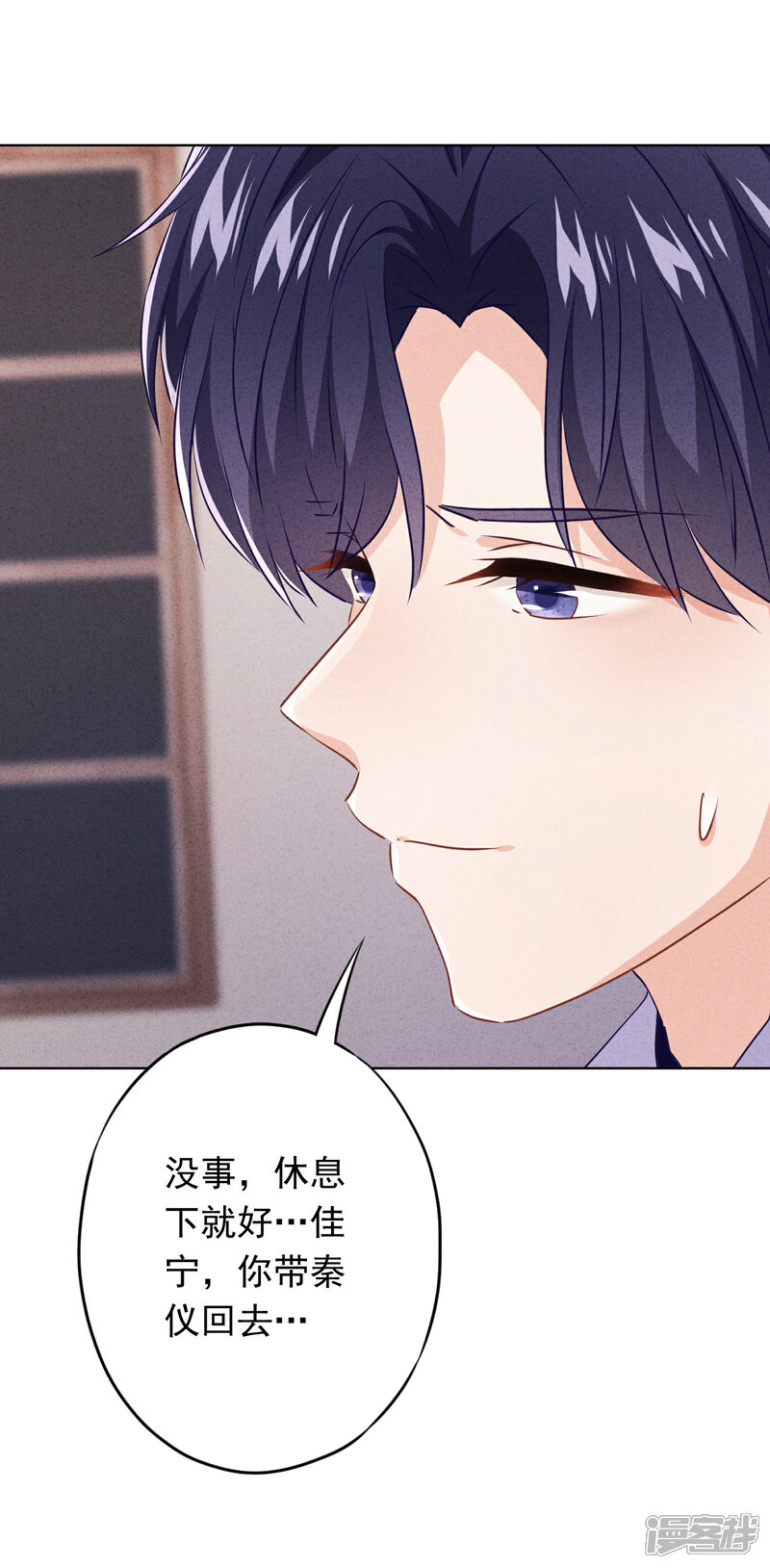 《少帅,你老婆要翻天!》第151话 危险的男人 第14页