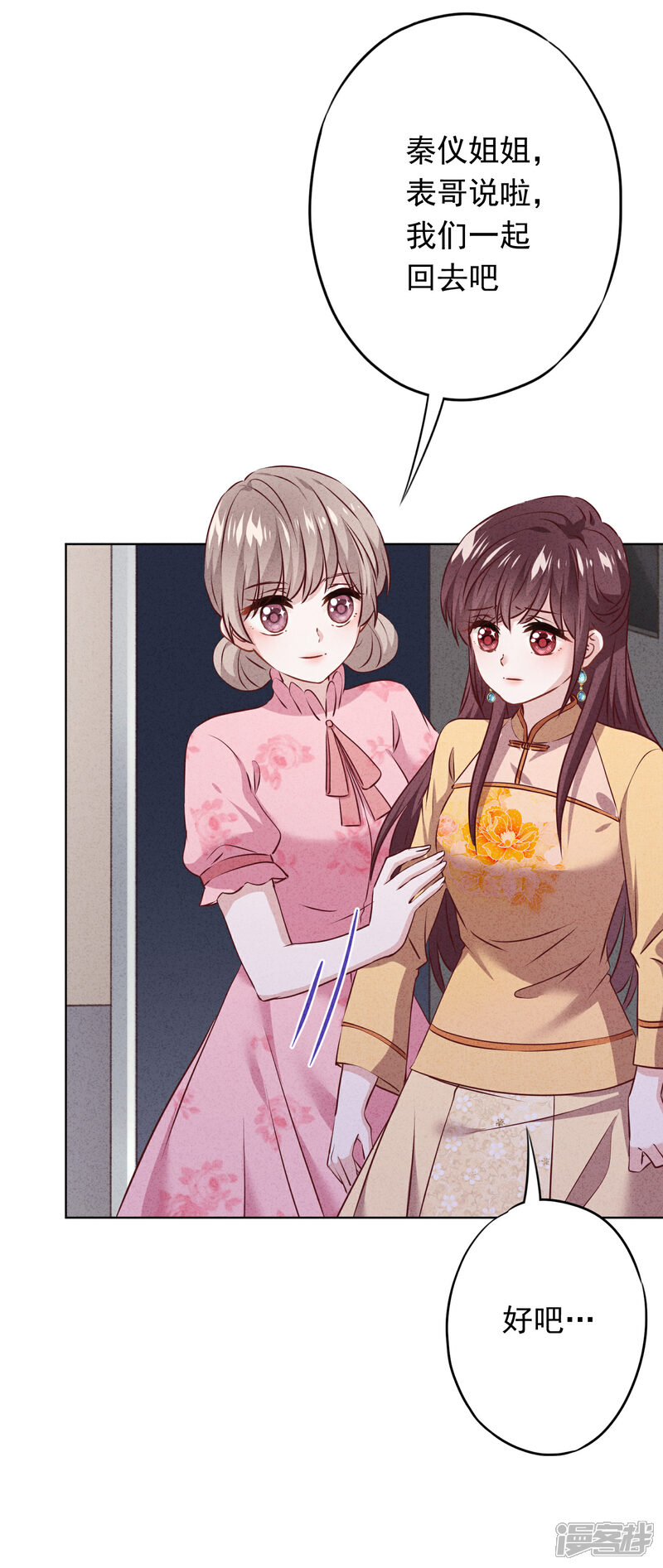 《少帅,你老婆要翻天!》第151话 危险的男人 第15页