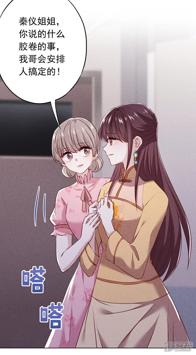 《少帅,你老婆要翻天!》第151话 危险的男人 第17页