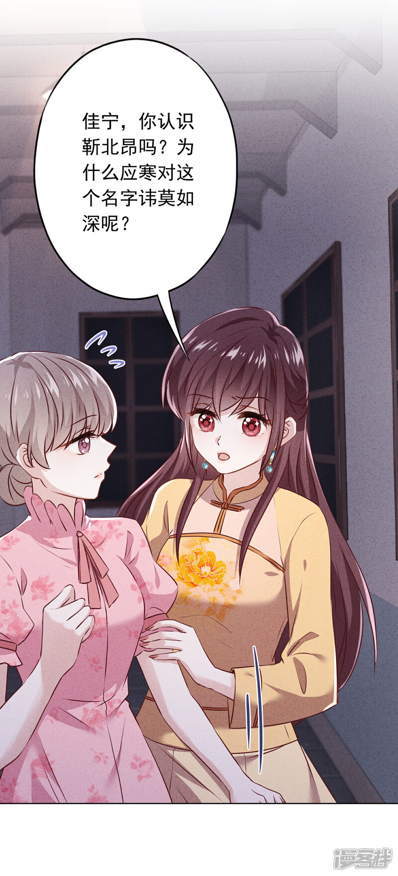 《少帅,你老婆要翻天!》第151话 危险的男人 第20页