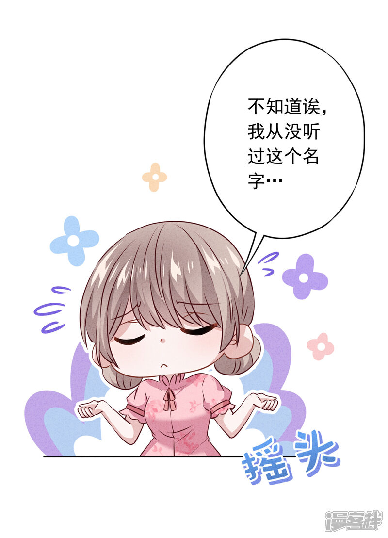 《少帅,你老婆要翻天!》第151话 危险的男人 第21页
