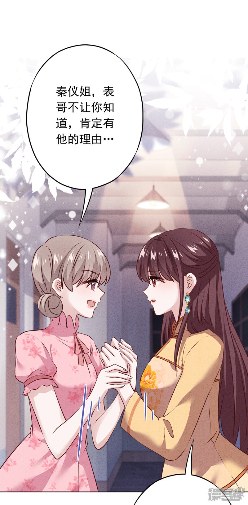 《少帅,你老婆要翻天!》第151话 危险的男人 第22页