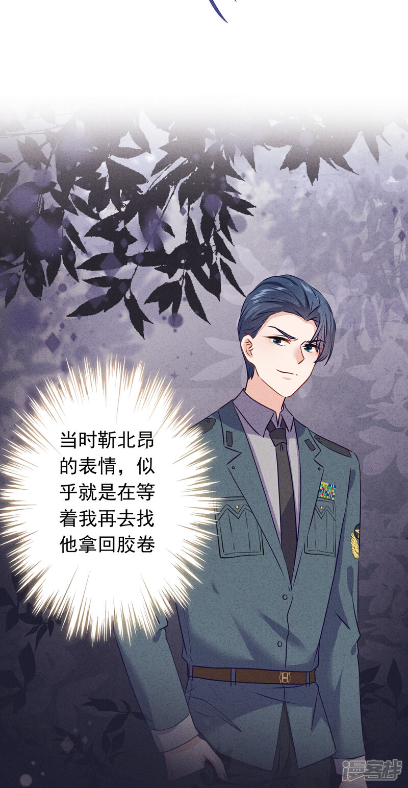 《少帅,你老婆要翻天!》第151话 危险的男人 第24页