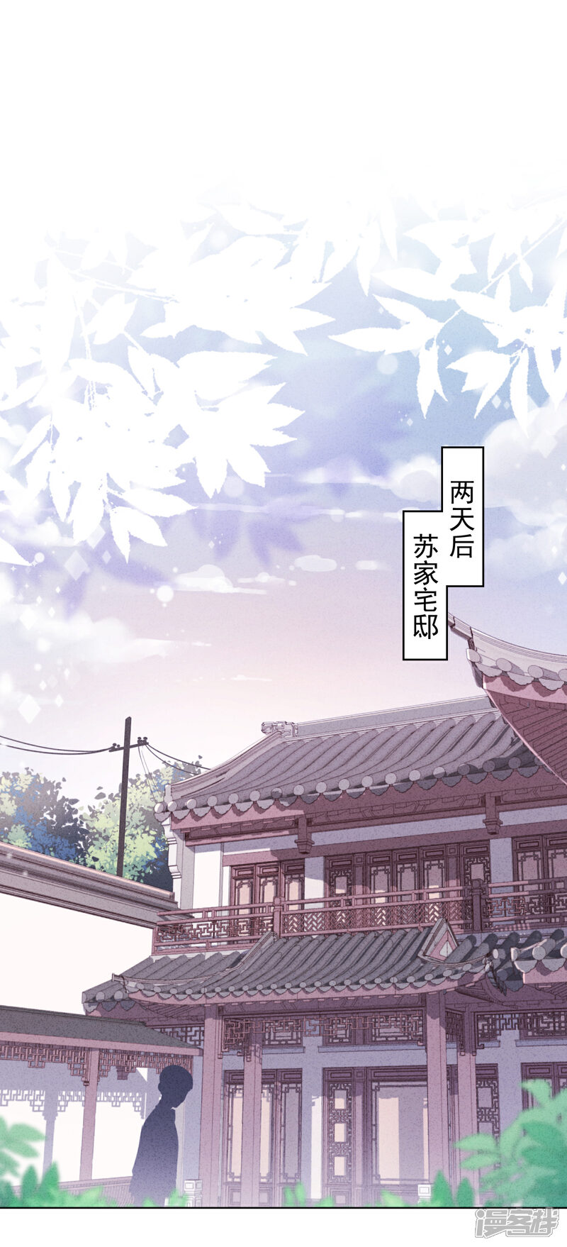 《少帅,你老婆要翻天!》第151话 危险的男人 第26页