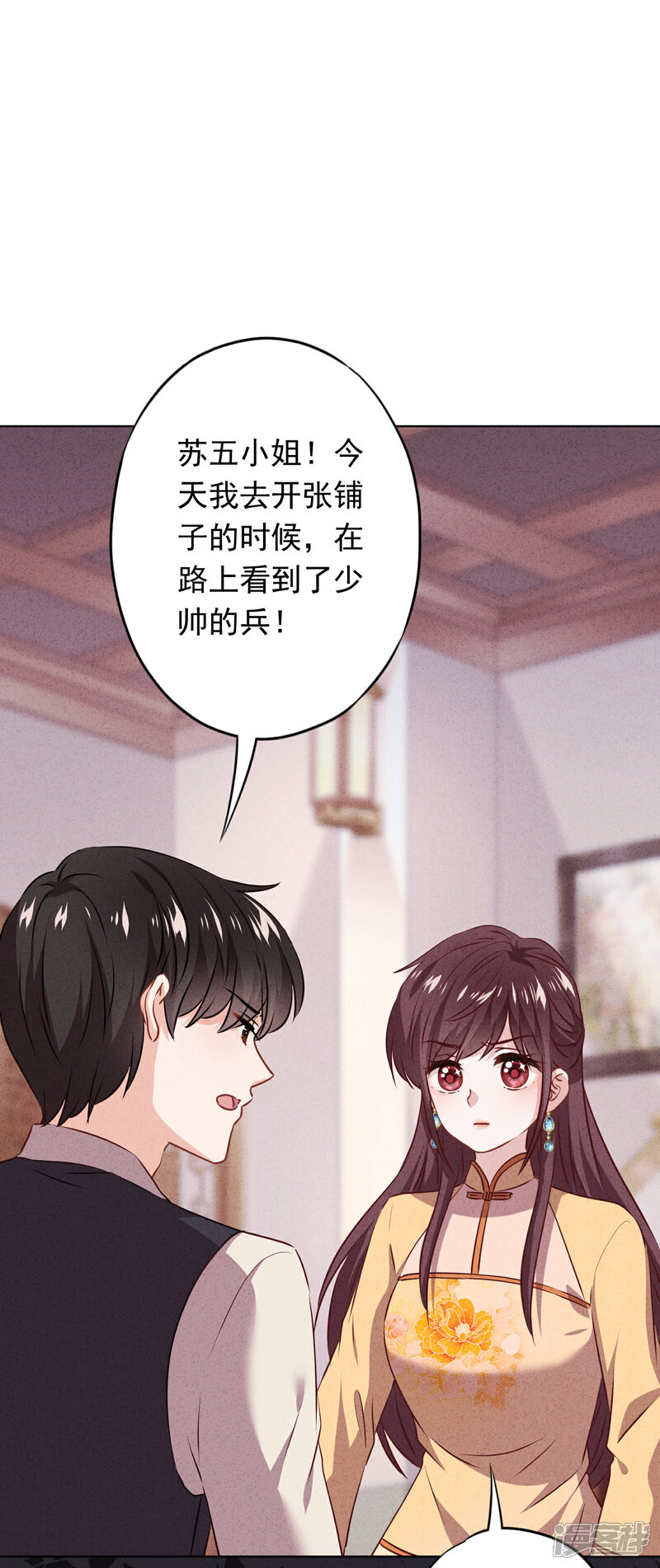 《少帅,你老婆要翻天!》第151话 危险的男人 第27页