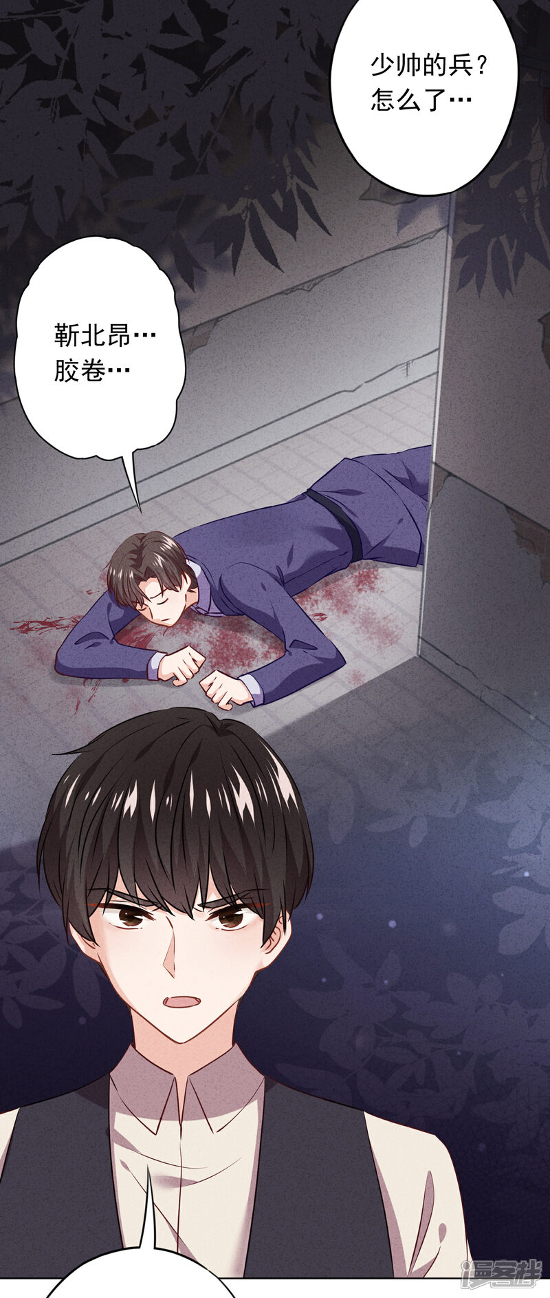 《少帅,你老婆要翻天!》第151话 危险的男人 第28页
