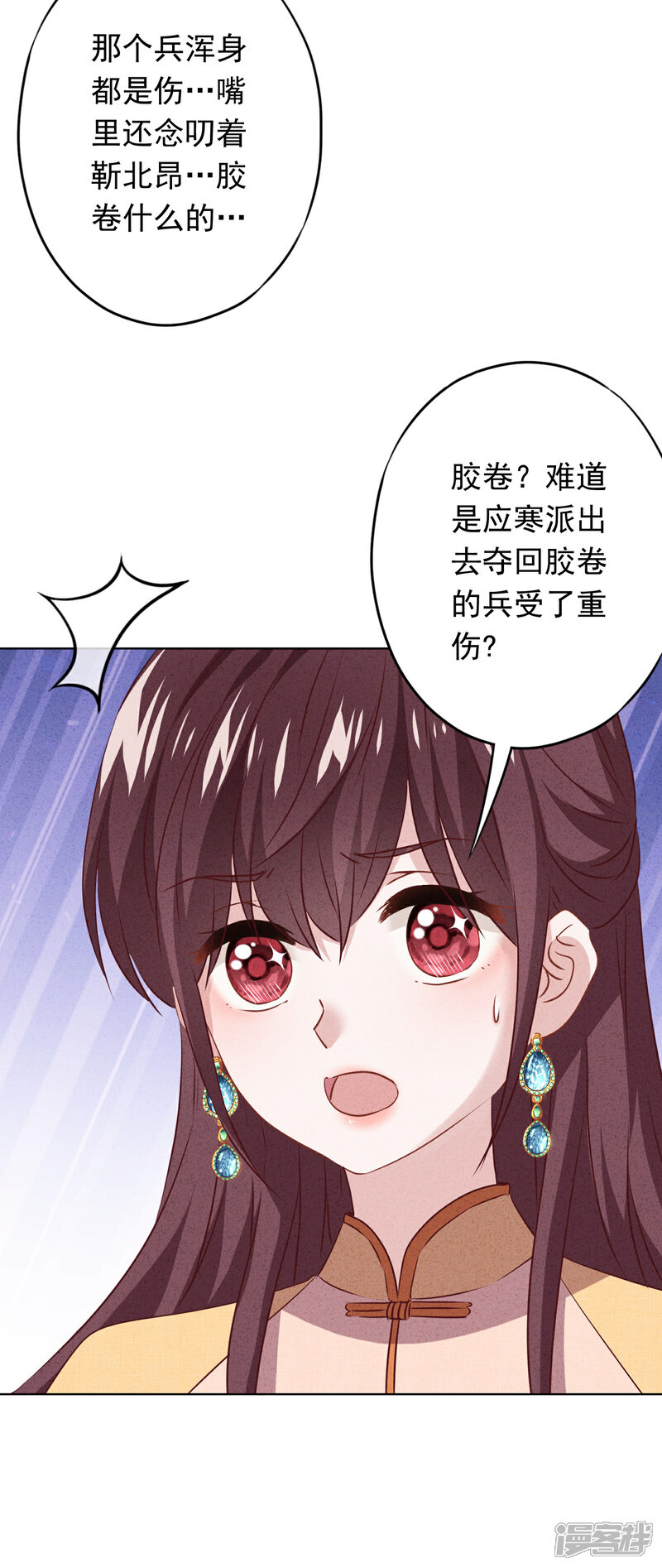 《少帅,你老婆要翻天!》第151话 危险的男人 第29页