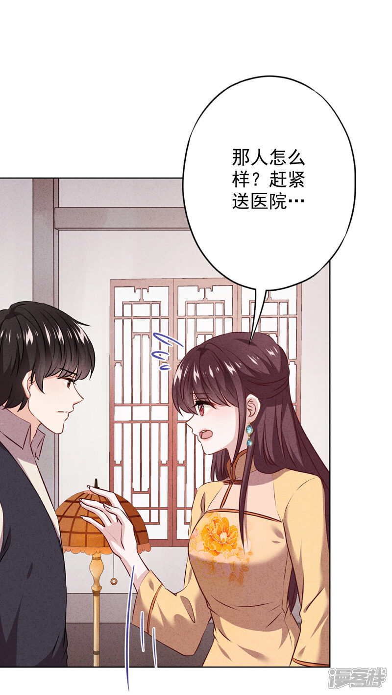 《少帅,你老婆要翻天!》第151话 危险的男人 第30页