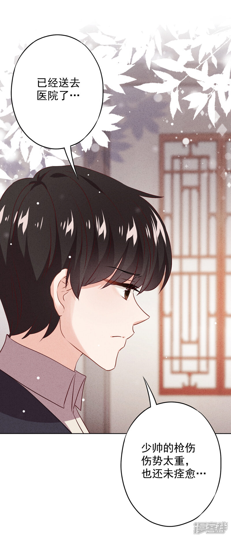 《少帅,你老婆要翻天!》第151话 危险的男人 第31页