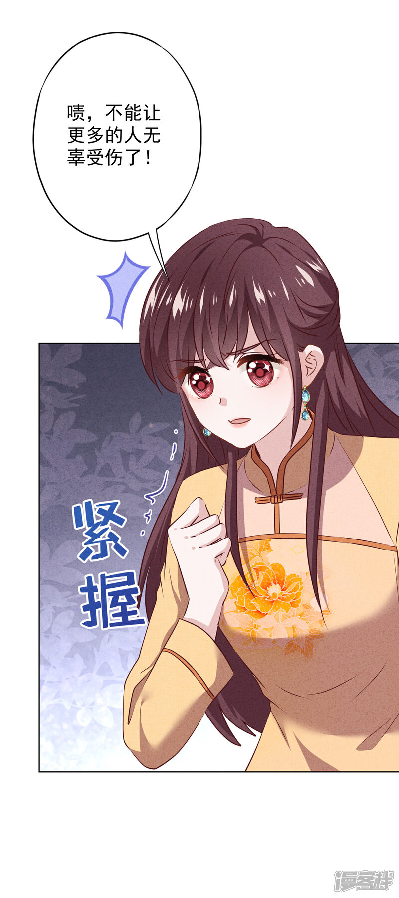 《少帅,你老婆要翻天!》第151话 危险的男人 第32页