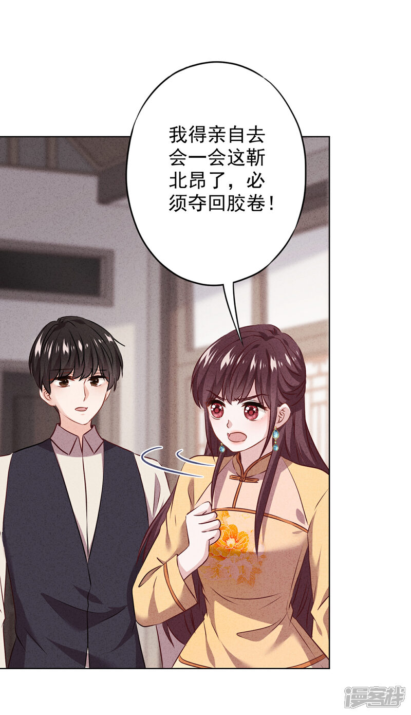 《少帅,你老婆要翻天!》第151话 危险的男人 第33页