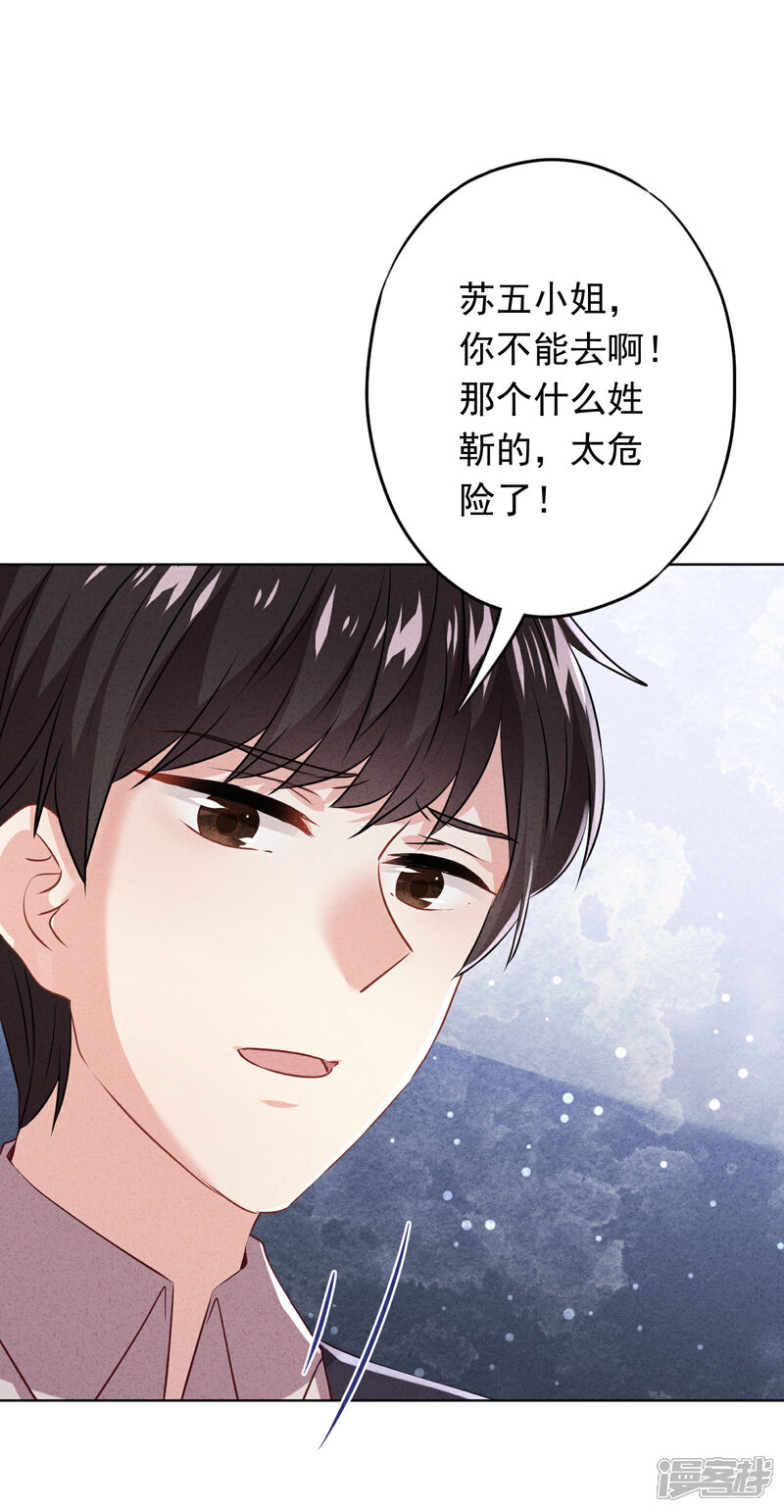《少帅,你老婆要翻天!》第151话 危险的男人 第34页