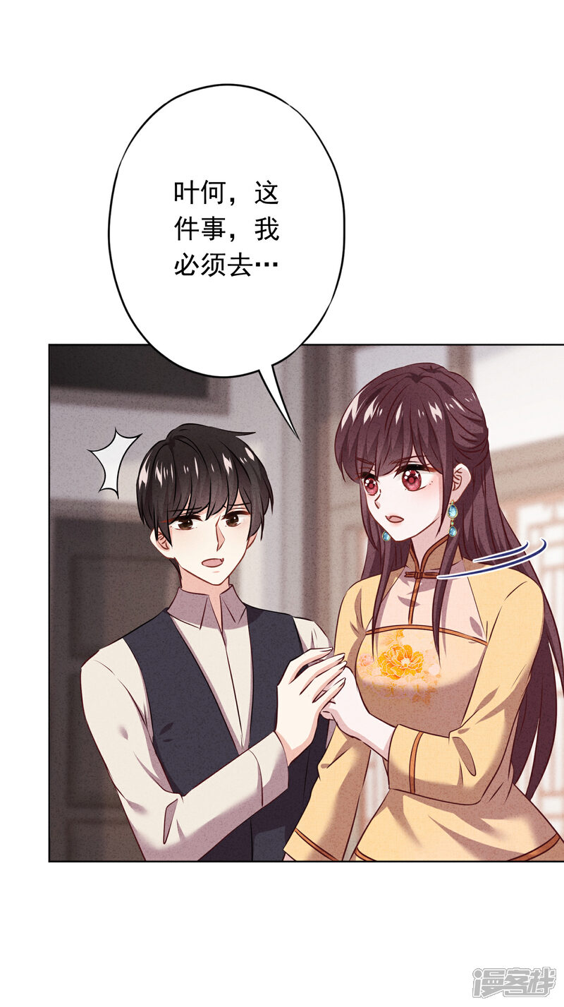 《少帅,你老婆要翻天!》第151话 危险的男人 第35页