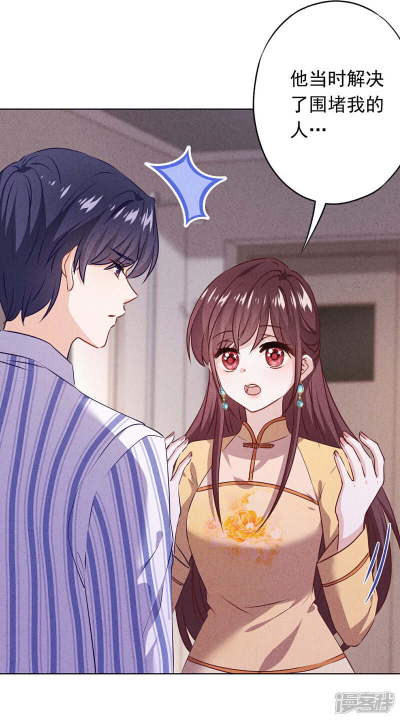 《少帅,你老婆要翻天!》第151话 危险的男人 第4页