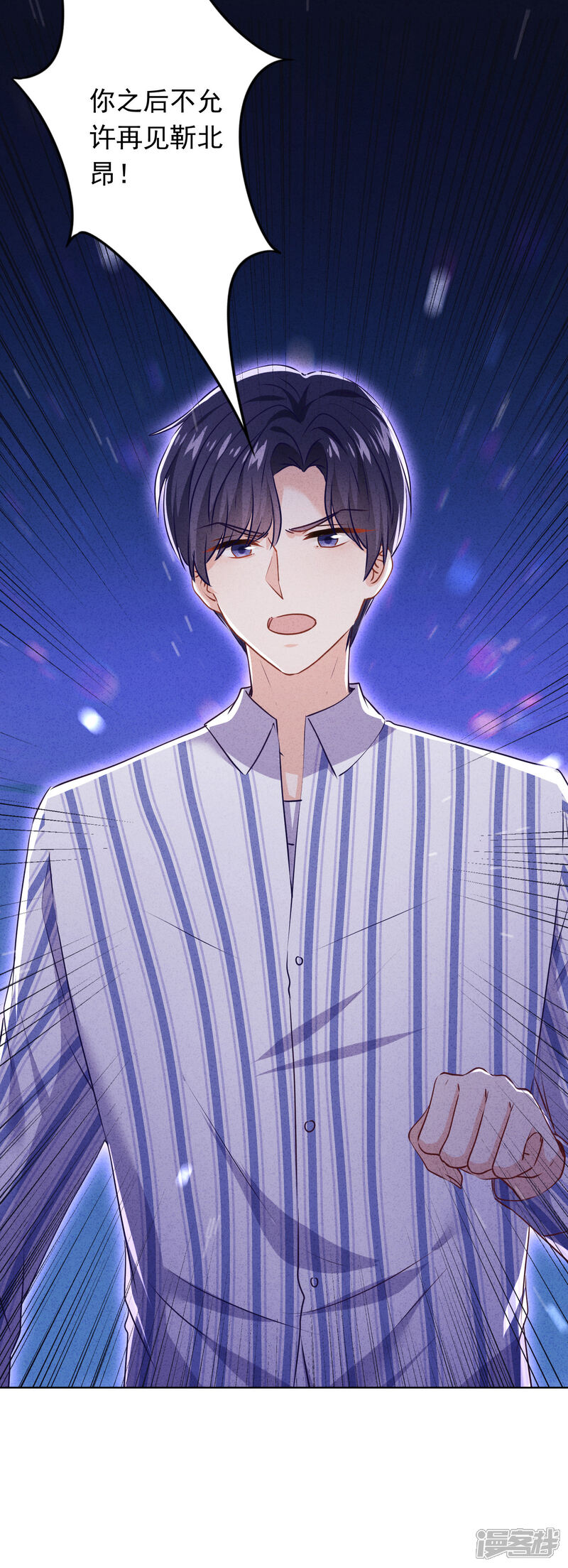《少帅,你老婆要翻天!》第151话 危险的男人 第6页