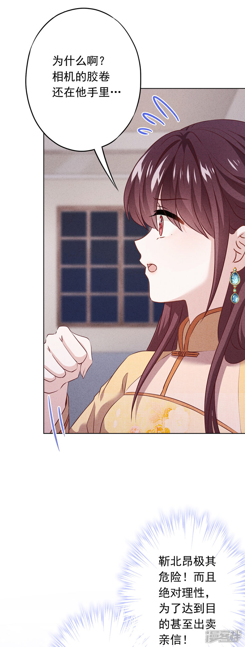 《少帅,你老婆要翻天!》第151话 危险的男人 第7页
