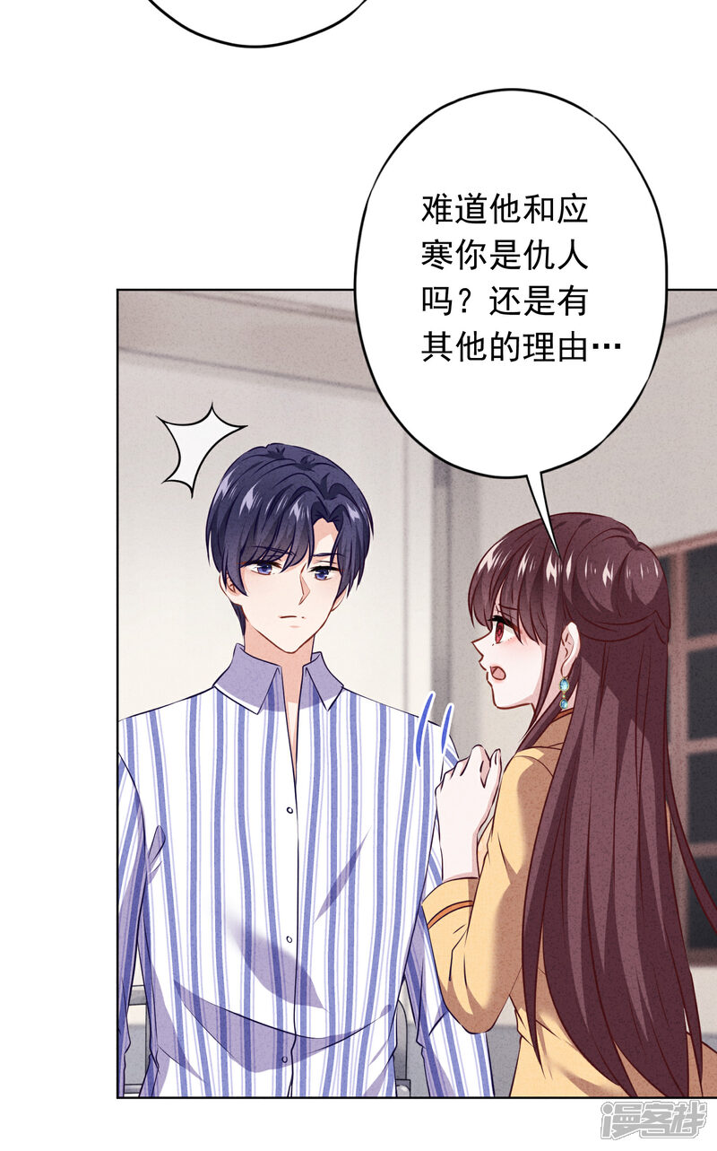 《少帅,你老婆要翻天!》第151话 危险的男人 第9页