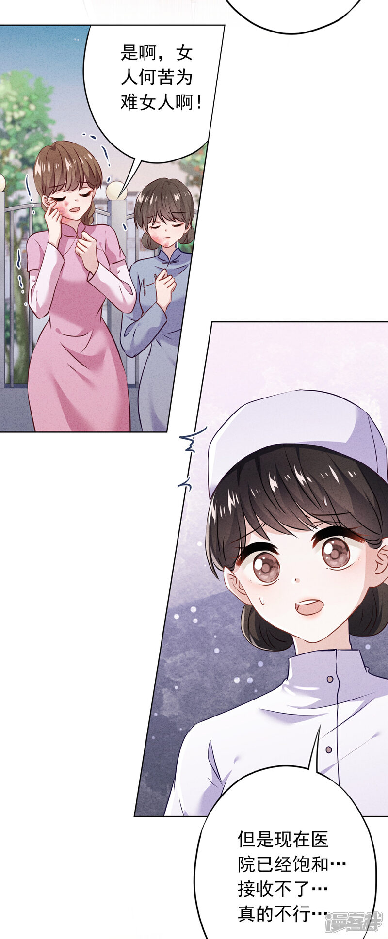 《少帅,你老婆要翻天!》第154话 女人何苦为难女人 第10页