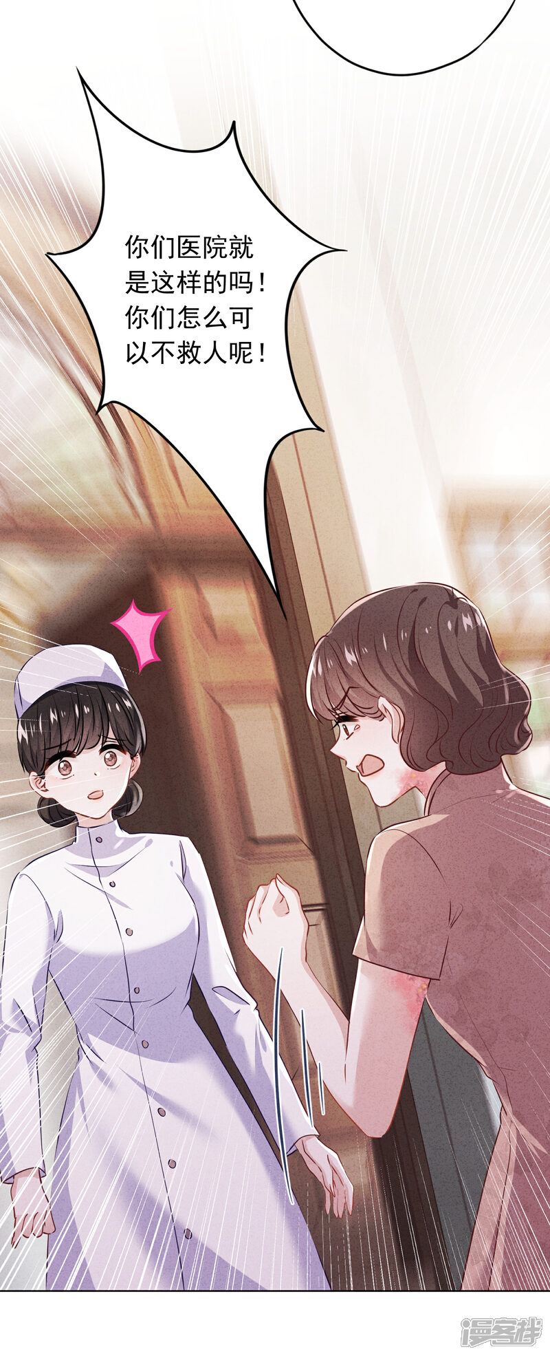 《少帅,你老婆要翻天!》第154话 女人何苦为难女人 第11页