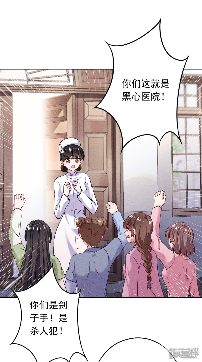 《少帅,你老婆要翻天!》第154话 女人何苦为难女人 第12页