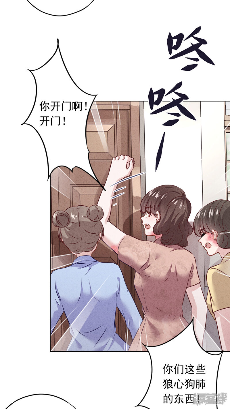 《少帅,你老婆要翻天!》第154话 女人何苦为难女人 第16页