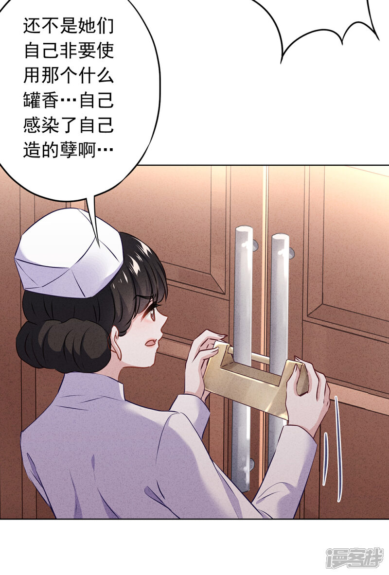 《少帅,你老婆要翻天!》第154话 女人何苦为难女人 第17页