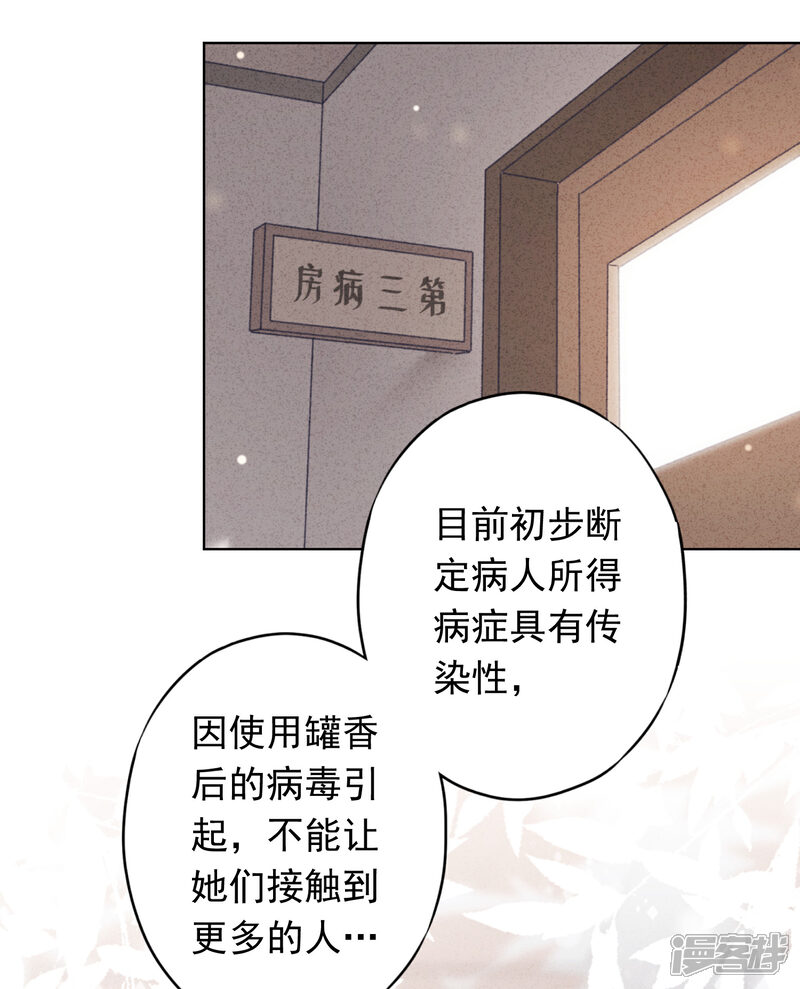 《少帅,你老婆要翻天!》第154话 女人何苦为难女人 第18页