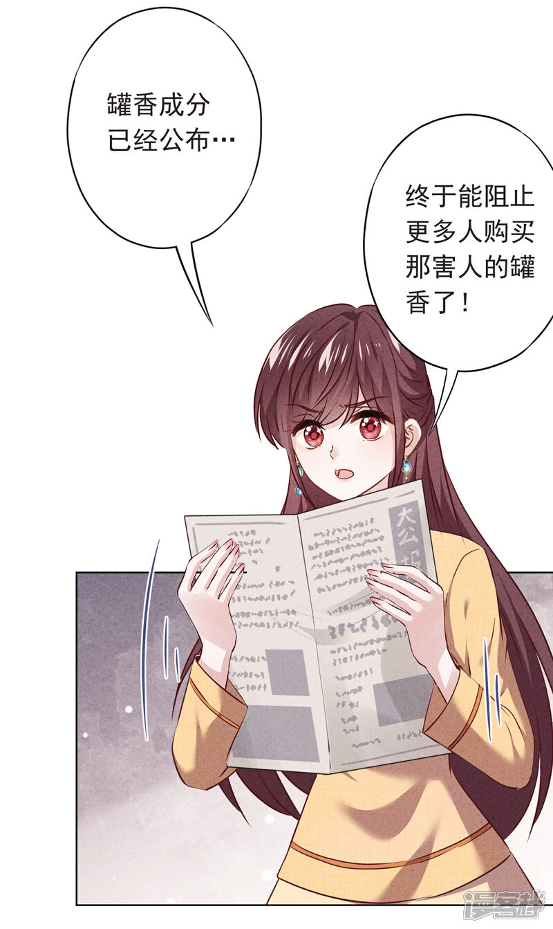 《少帅,你老婆要翻天!》第154话 女人何苦为难女人 第23页