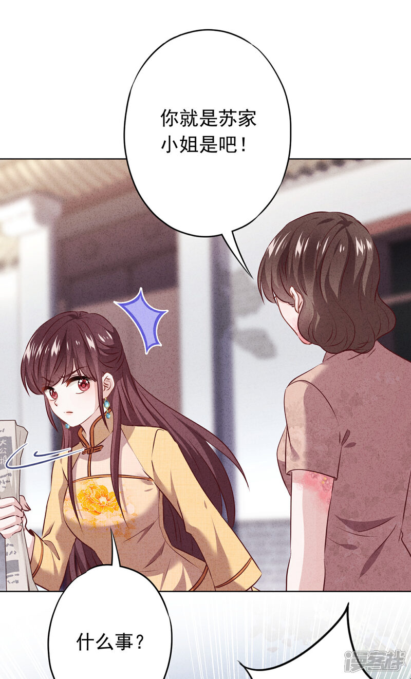 《少帅,你老婆要翻天!》第154话 女人何苦为难女人 第24页
