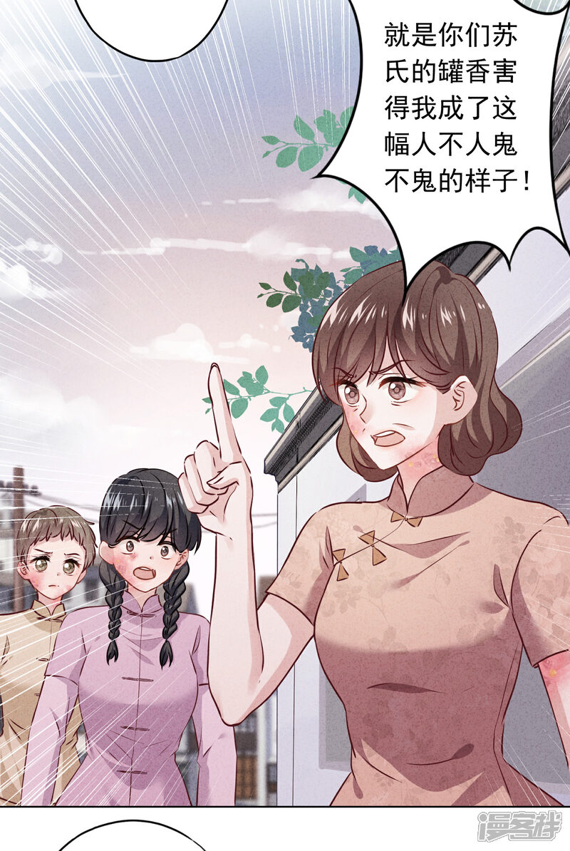《少帅,你老婆要翻天!》第154话 女人何苦为难女人 第25页
