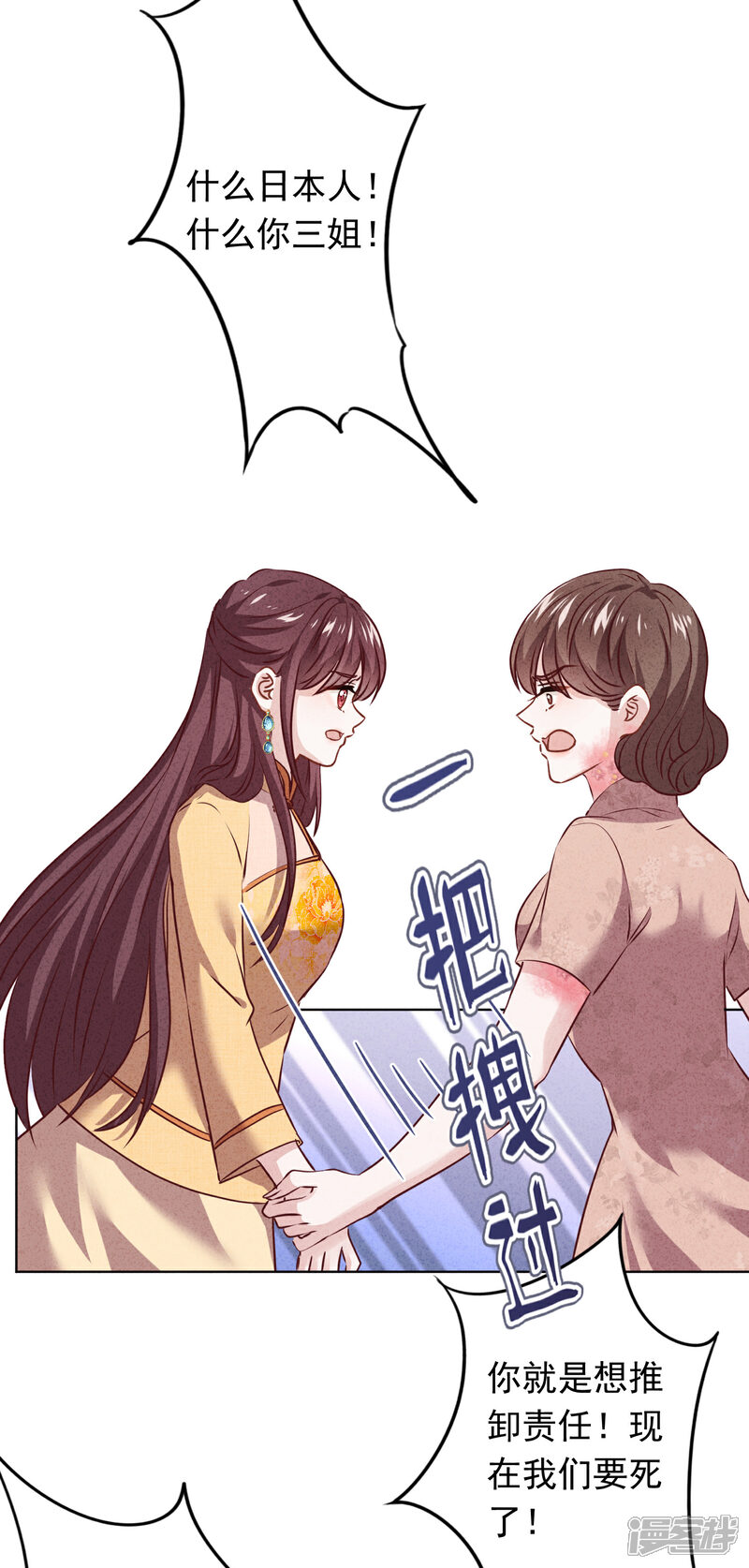 《少帅,你老婆要翻天!》第154话 女人何苦为难女人 第27页