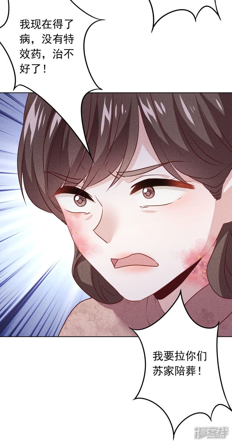 《少帅,你老婆要翻天!》第154话 女人何苦为难女人 第28页