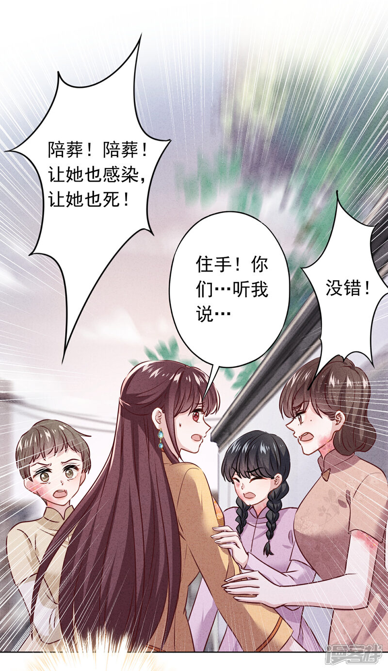 《少帅,你老婆要翻天!》第154话 女人何苦为难女人 第29页