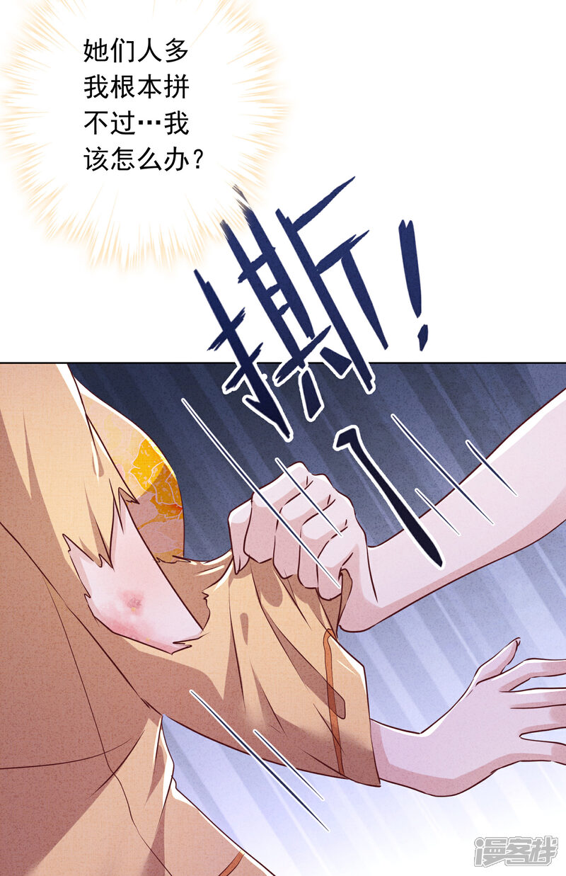 《少帅,你老婆要翻天!》第154话 女人何苦为难女人 第30页