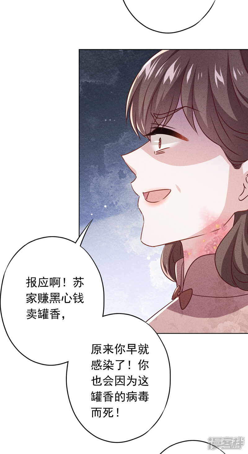 《少帅,你老婆要翻天!》第154话 女人何苦为难女人 第32页